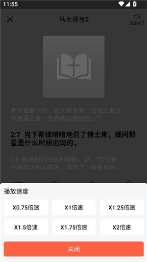 听读圣经