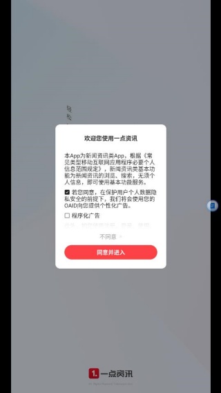 一点资讯私人定制版