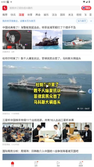一点资讯私人定制版