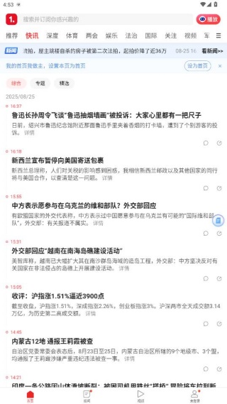 一点资讯私人定制版