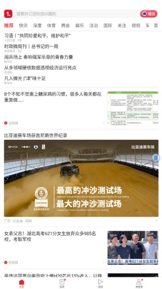 一点资讯私人定制版