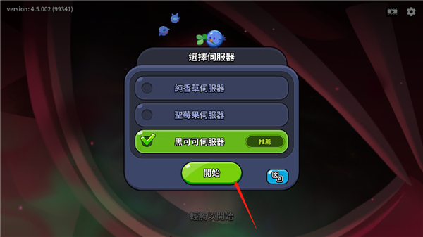 冲呀饼干人王国国际服优势