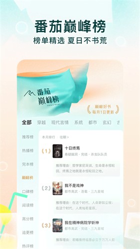 番茄免费小说旧版