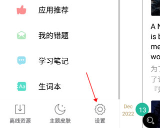 省心英语app怎么设置学习提醒