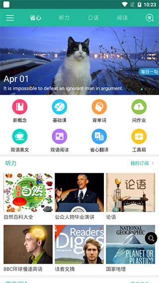 省心英语新概念安卓版