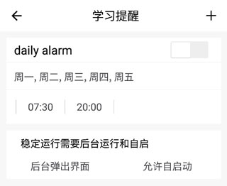 省心英语app怎么设置学习提醒3