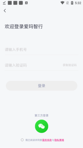 爱玛智行最新版3