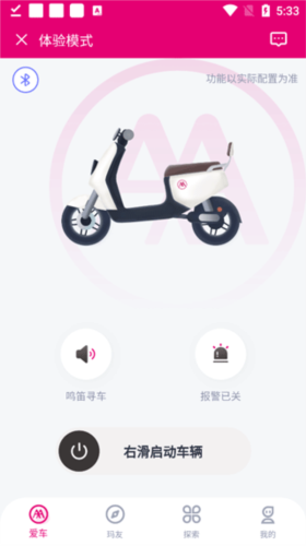 爱玛智行最新版6
