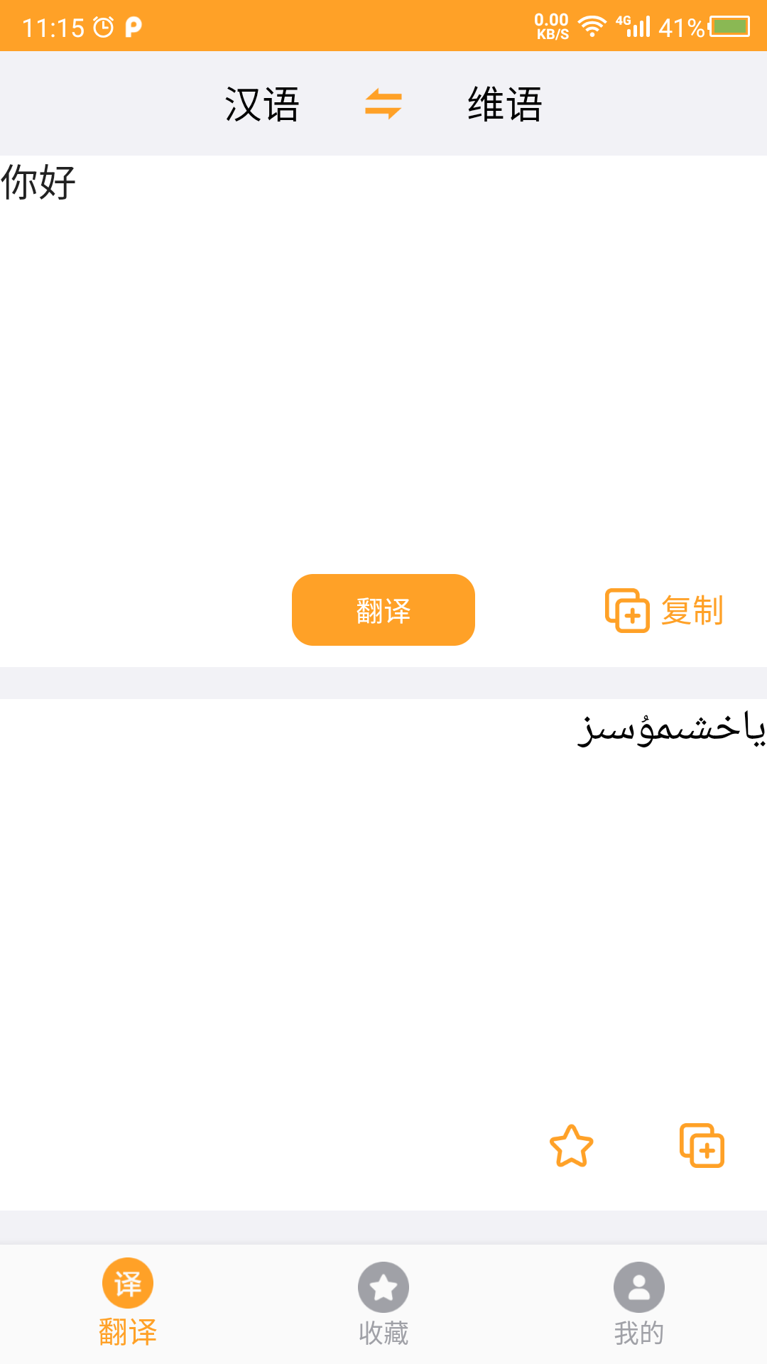 维吾尔语翻译app