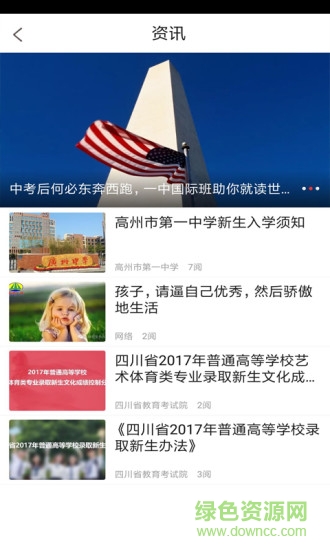 爱校园官方版