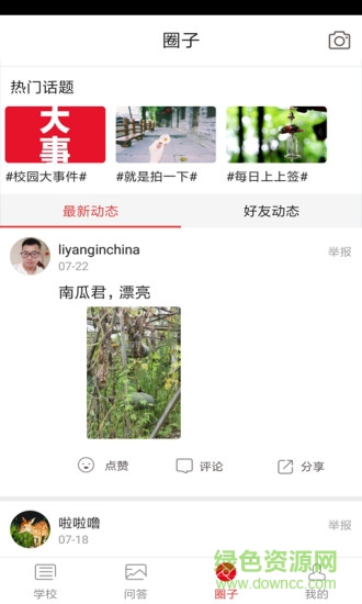 爱校园官方版