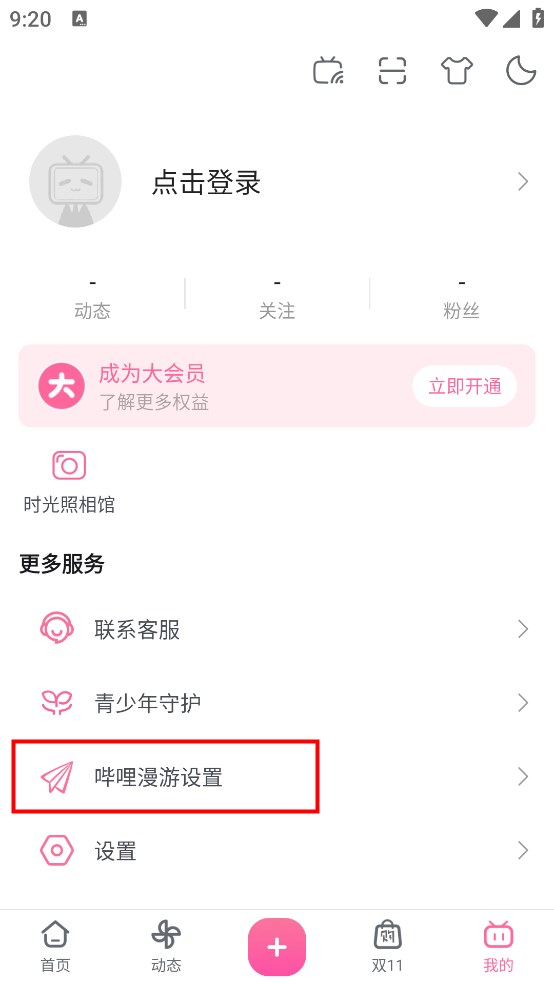 哔哩哔哩漫游版特色