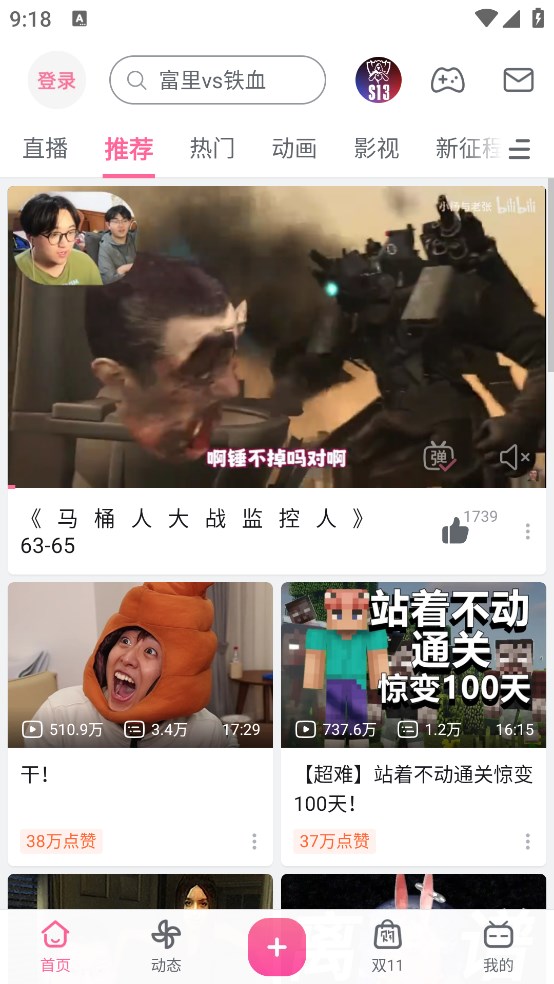哔哩哔哩漫游版特色