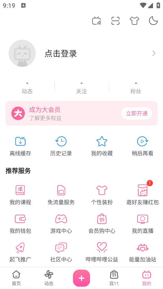 哔哩哔哩漫游版特色