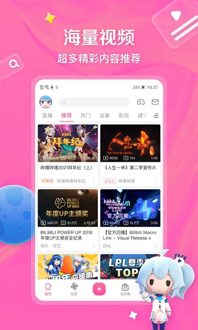 哔哩哔哩漫游版客户端最新版