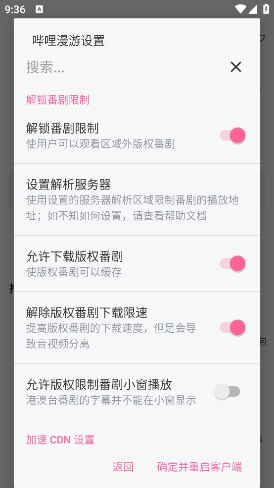 哔哩哔哩漫游版特色