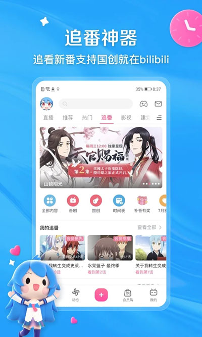 哔哩哔哩漫游版客户端最新版