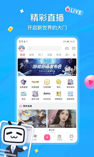 哔哩哔哩漫游版客户端最新版