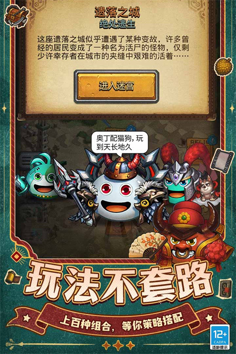 不思议迷宫