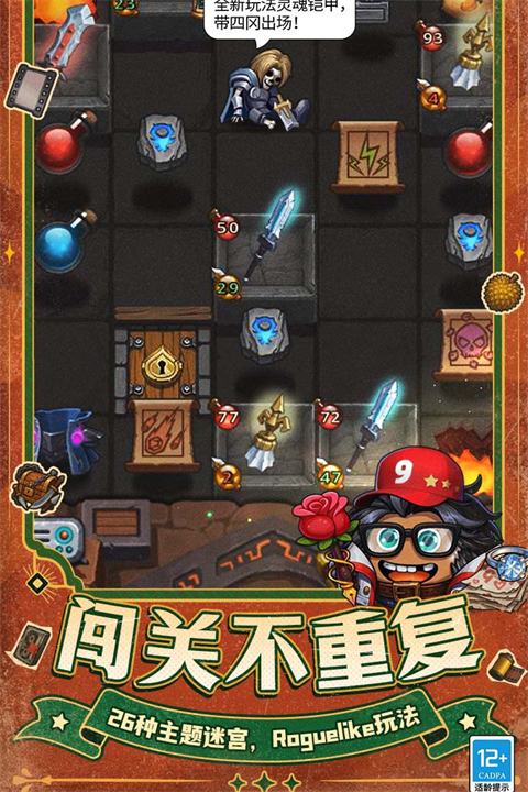 不思议迷宫