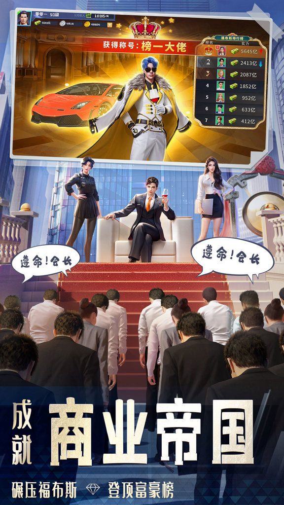 明日大亨