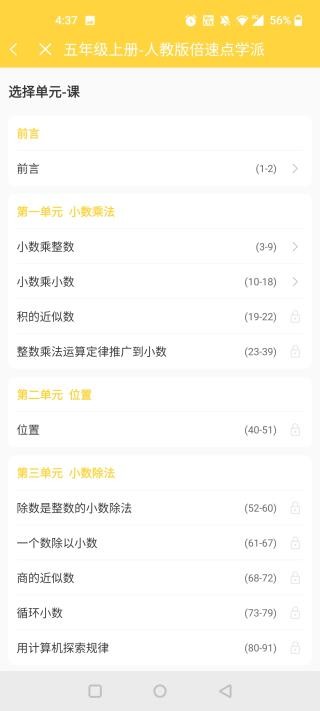 倍速课堂人教版下载