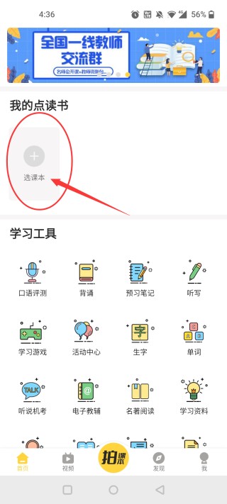 倍速课堂人教版下载