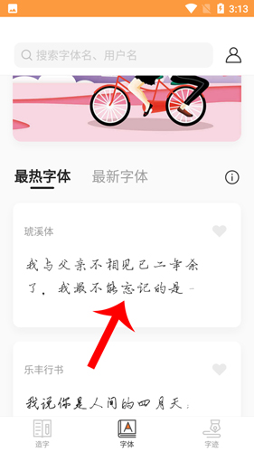 手迹造字如何生成字说