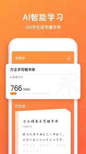 手迹造字(主题美化类软件)app