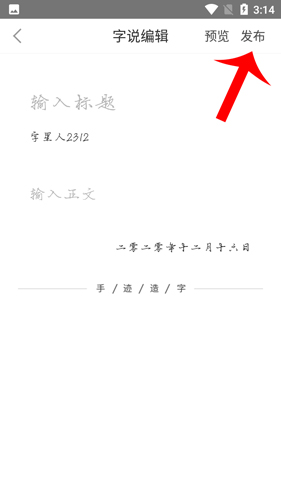 手迹造字如何生成字说