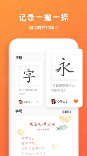 手迹造字(主题美化类软件)app