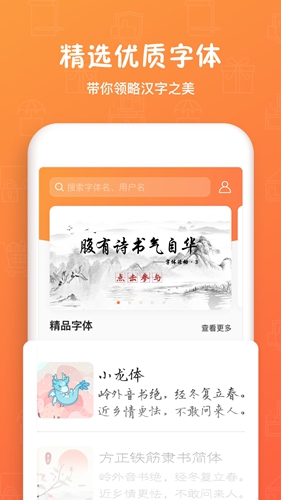 手迹造字(主题美化类软件)app