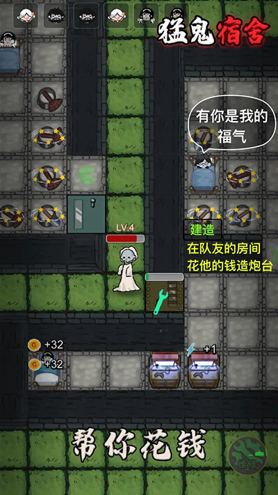 猛鬼宿舍无限金币无限闪电版