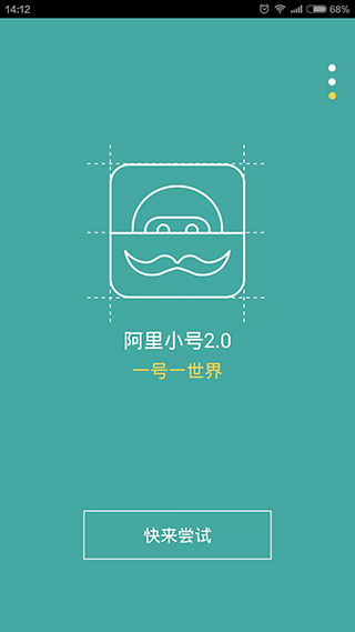 阿里小号app