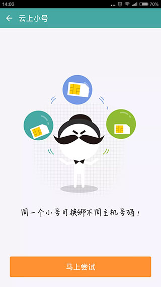 阿里小号app