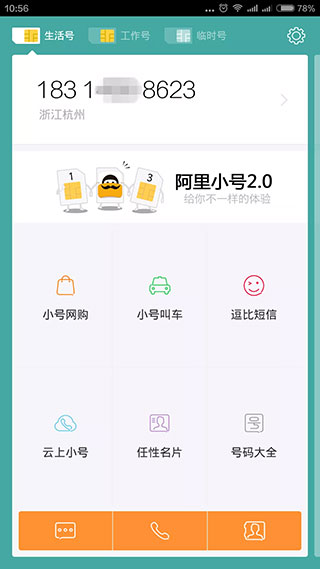 阿里小号app