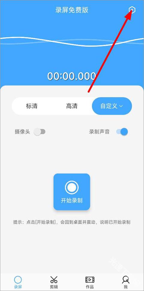芝士录屏下载
