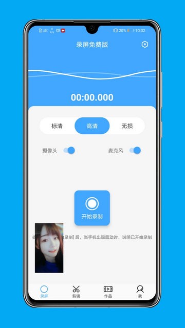 芝士录屏app