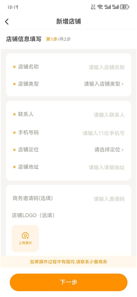 入驻教程配图