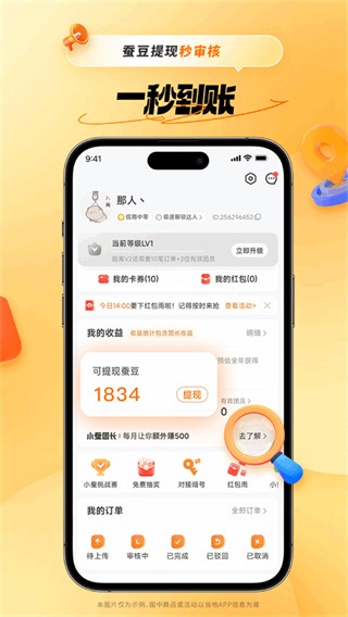小蚕霸王餐商家版