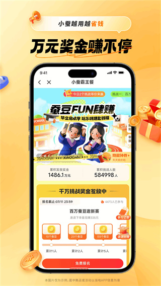 小蚕霸王餐商家版