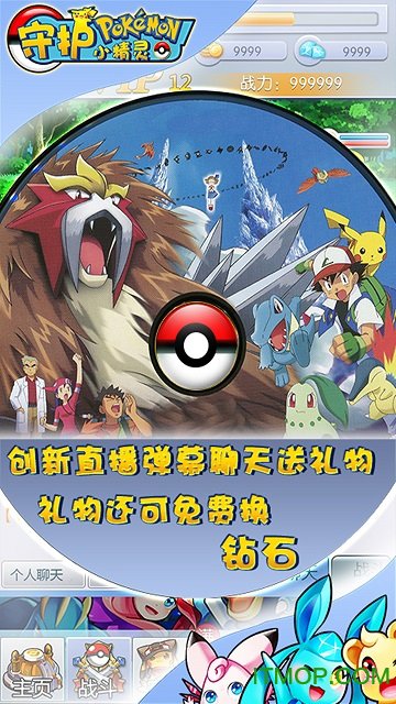 守护小精灵巴兔版