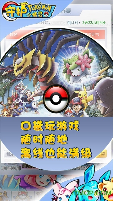 守护小精灵巴兔版