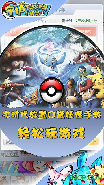 守护小精灵巴兔版