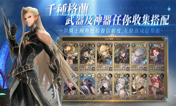 剑与骑士团手游官方版(Gran Saga)