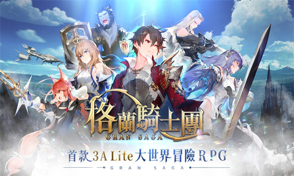 剑与骑士团手游官方版(Gran Saga)