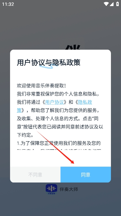 音乐伴奏提取
