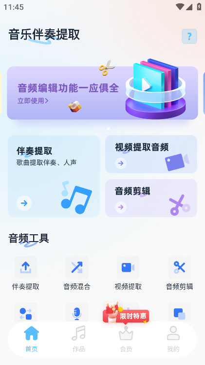 音乐伴奏提取