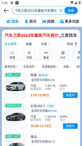 汽车之家手机版