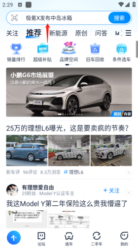 汽车之家手机版